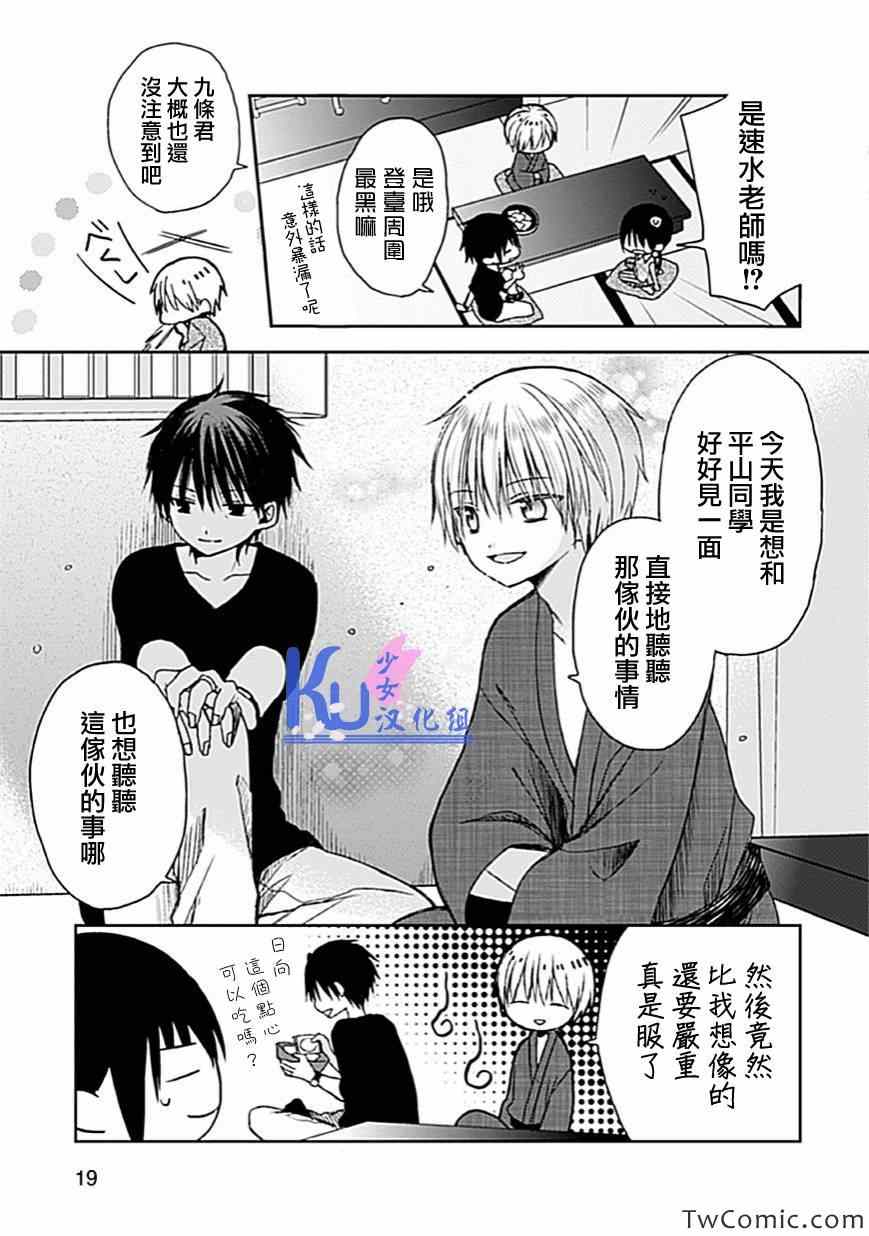 《会长君的下仆》漫画 008话