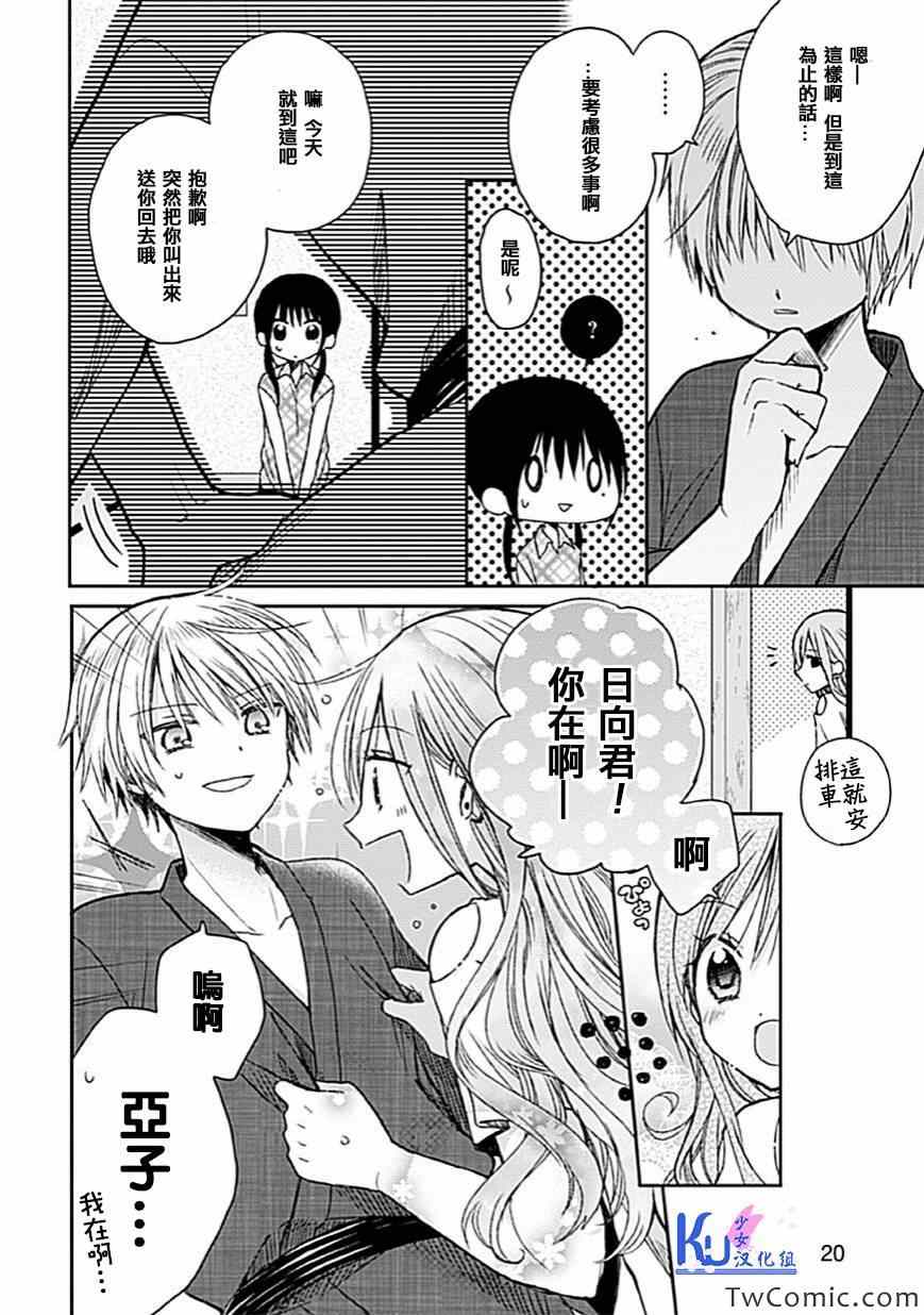 《会长君的下仆》漫画 008话