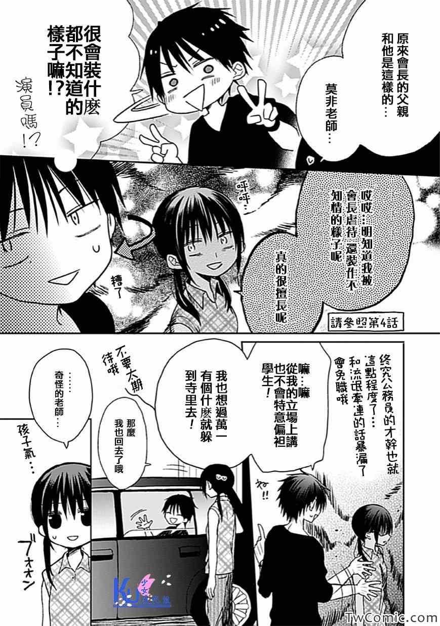 《会长君的下仆》漫画 008话