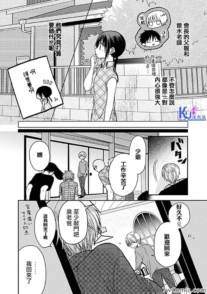 《会长君的下仆》漫画 008话