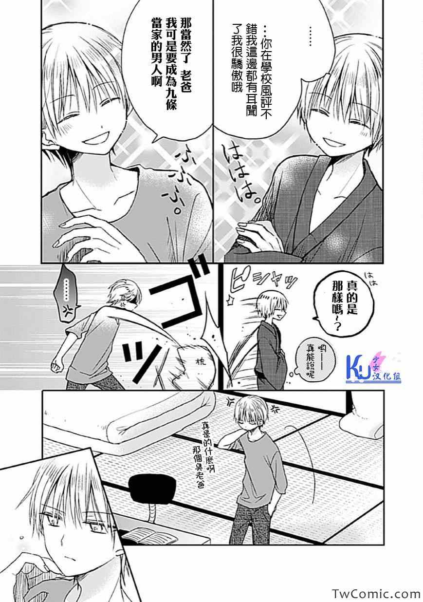 《会长君的下仆》漫画 008话