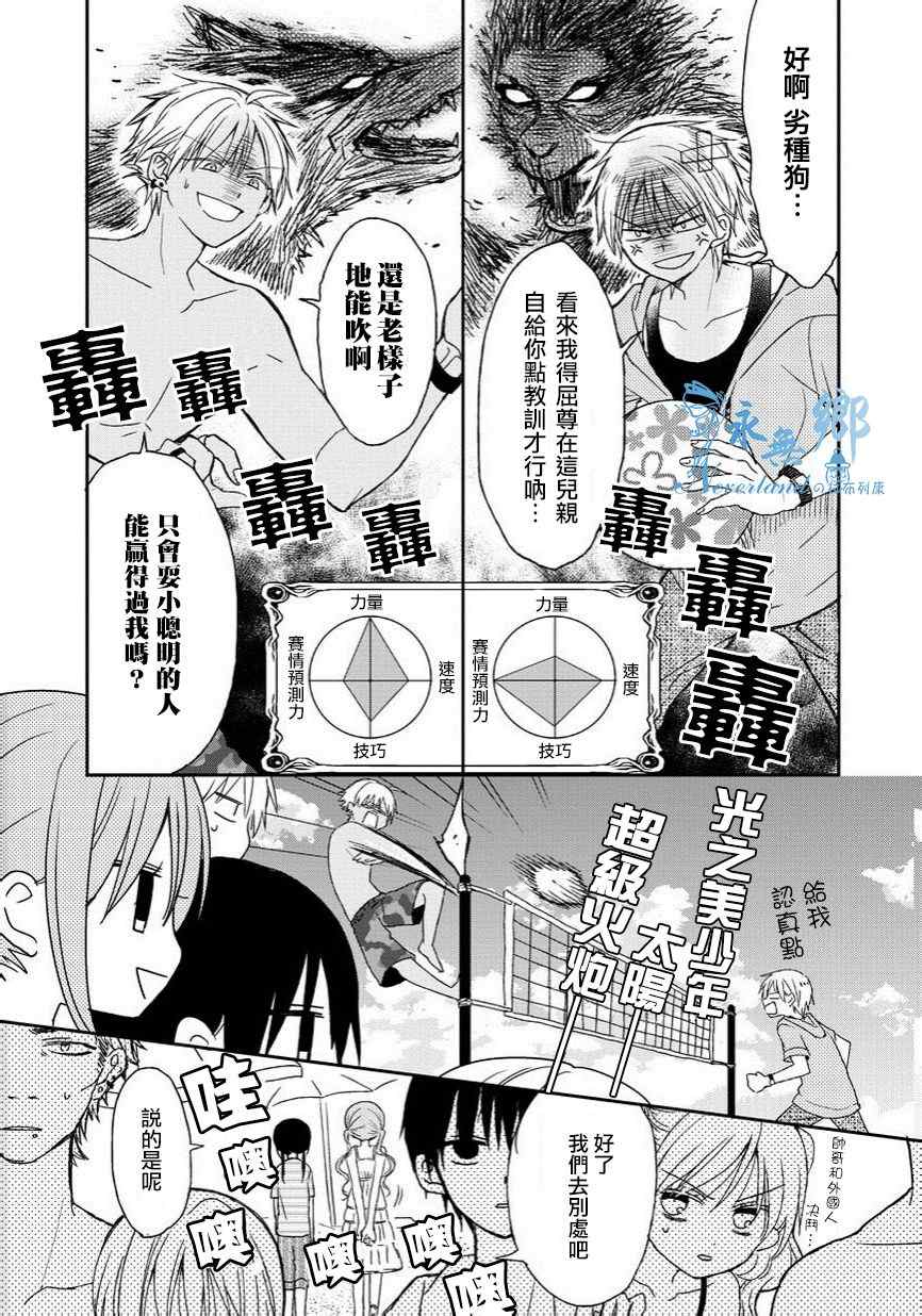 《会长君的下仆》漫画 010集