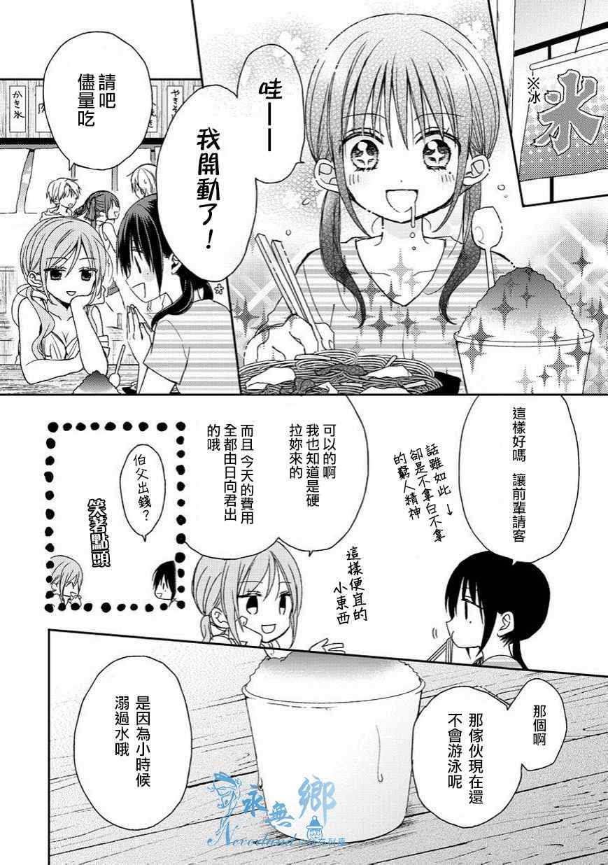 《会长君的下仆》漫画 010集