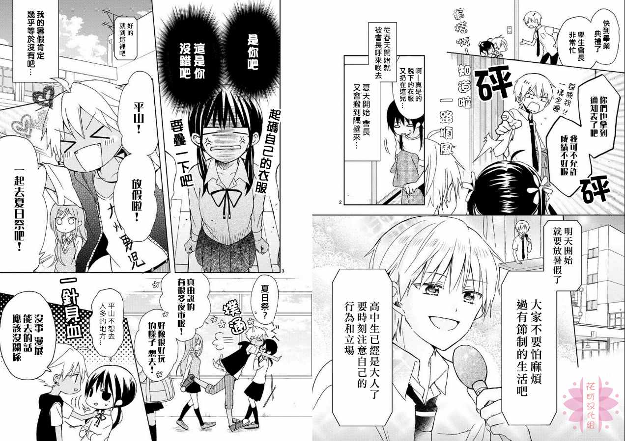 《会长君的下仆》漫画 014集