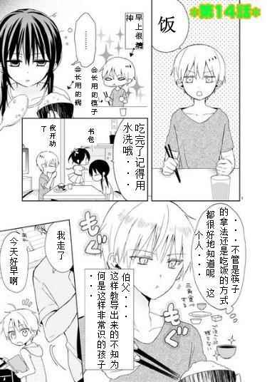 《会长君的下仆》漫画 014集前半