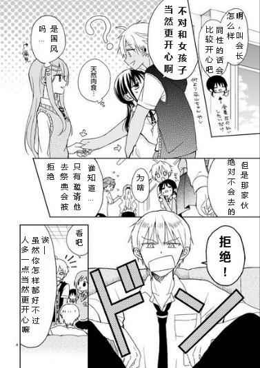 《会长君的下仆》漫画 014集前半