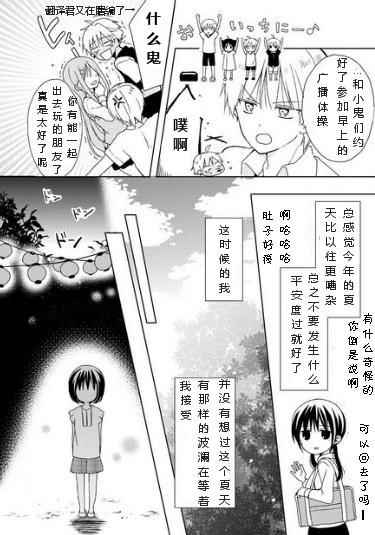 《会长君的下仆》漫画 014集前半