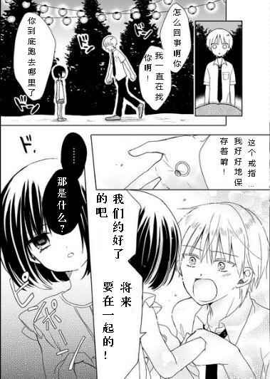 《会长君的下仆》漫画 014集前半