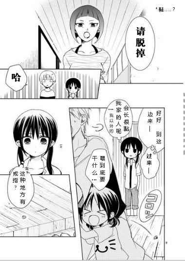 《会长君的下仆》漫画 014集前半