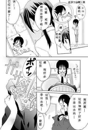 《会长君的下仆》漫画 014集前半