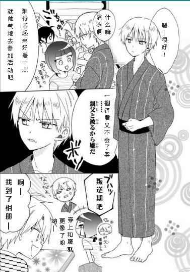 《会长君的下仆》漫画 014集前半