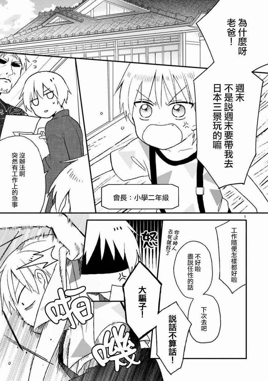 《会长君的下仆》漫画 015集