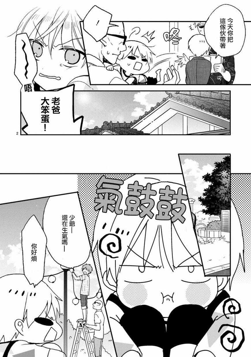 《会长君的下仆》漫画 015集