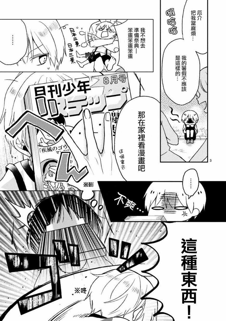 《会长君的下仆》漫画 015集