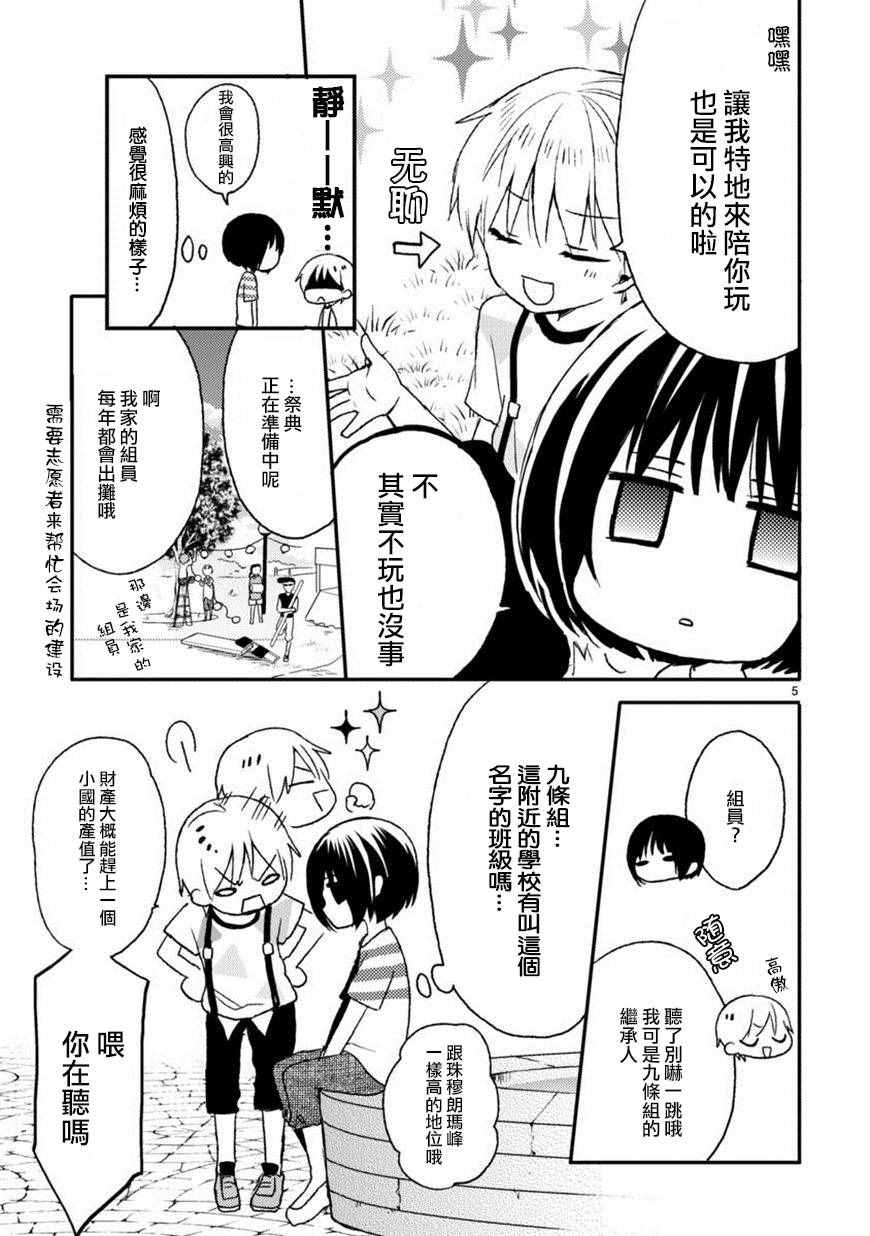 《会长君的下仆》漫画 015集