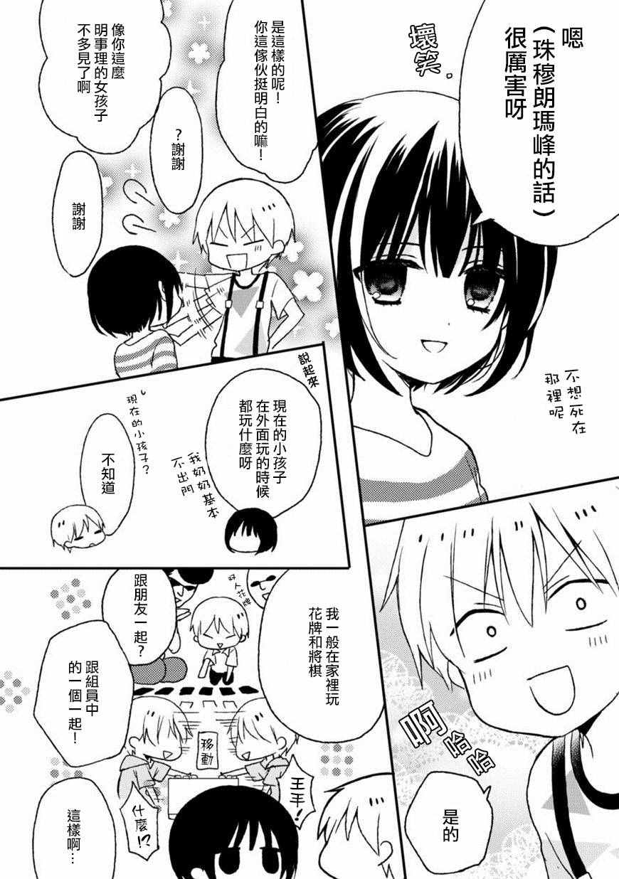 《会长君的下仆》漫画 015集