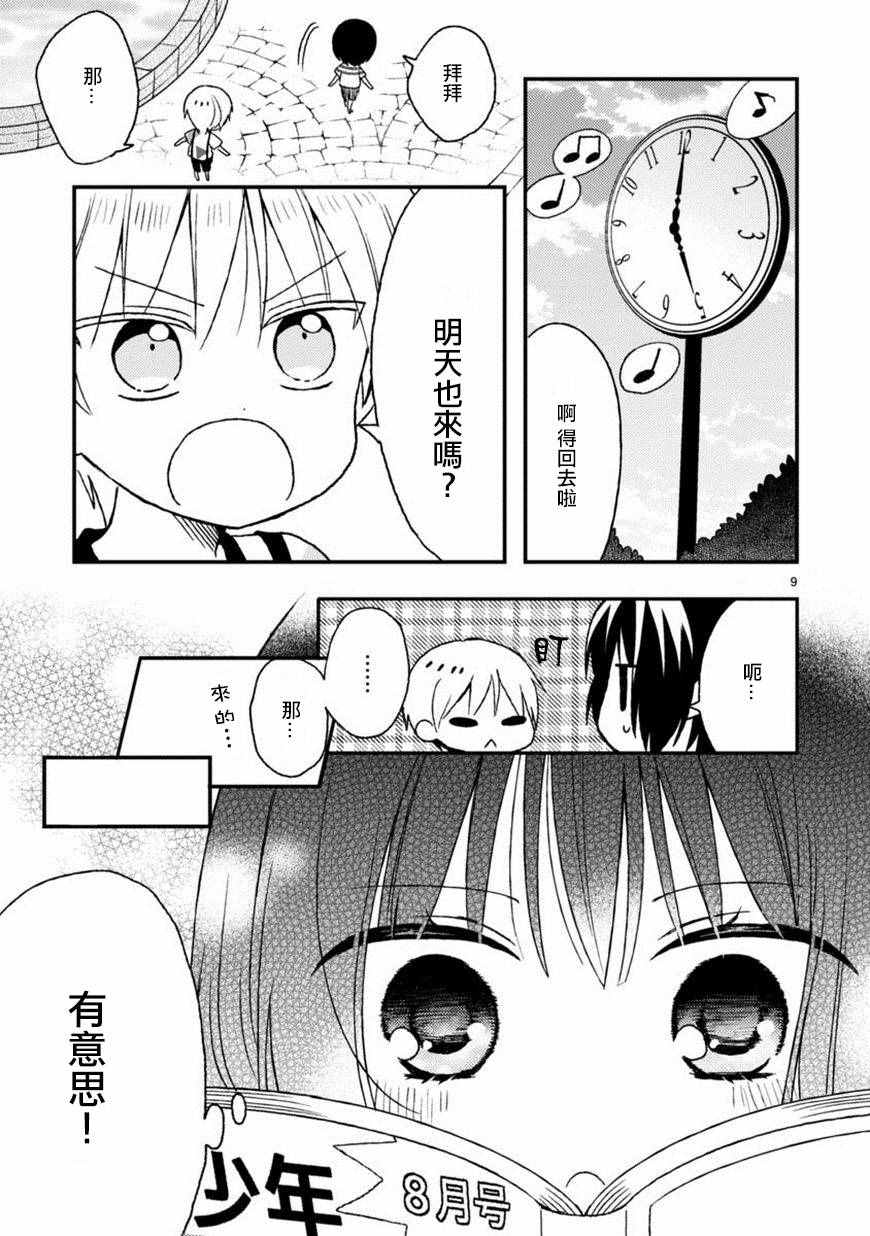 《会长君的下仆》漫画 015集