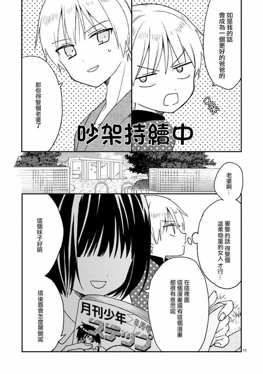 《会长君的下仆》漫画 015集