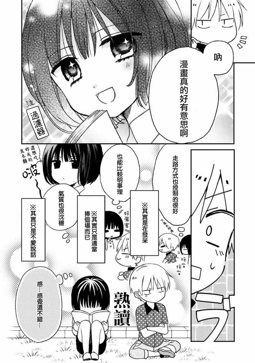 《会长君的下仆》漫画 015集