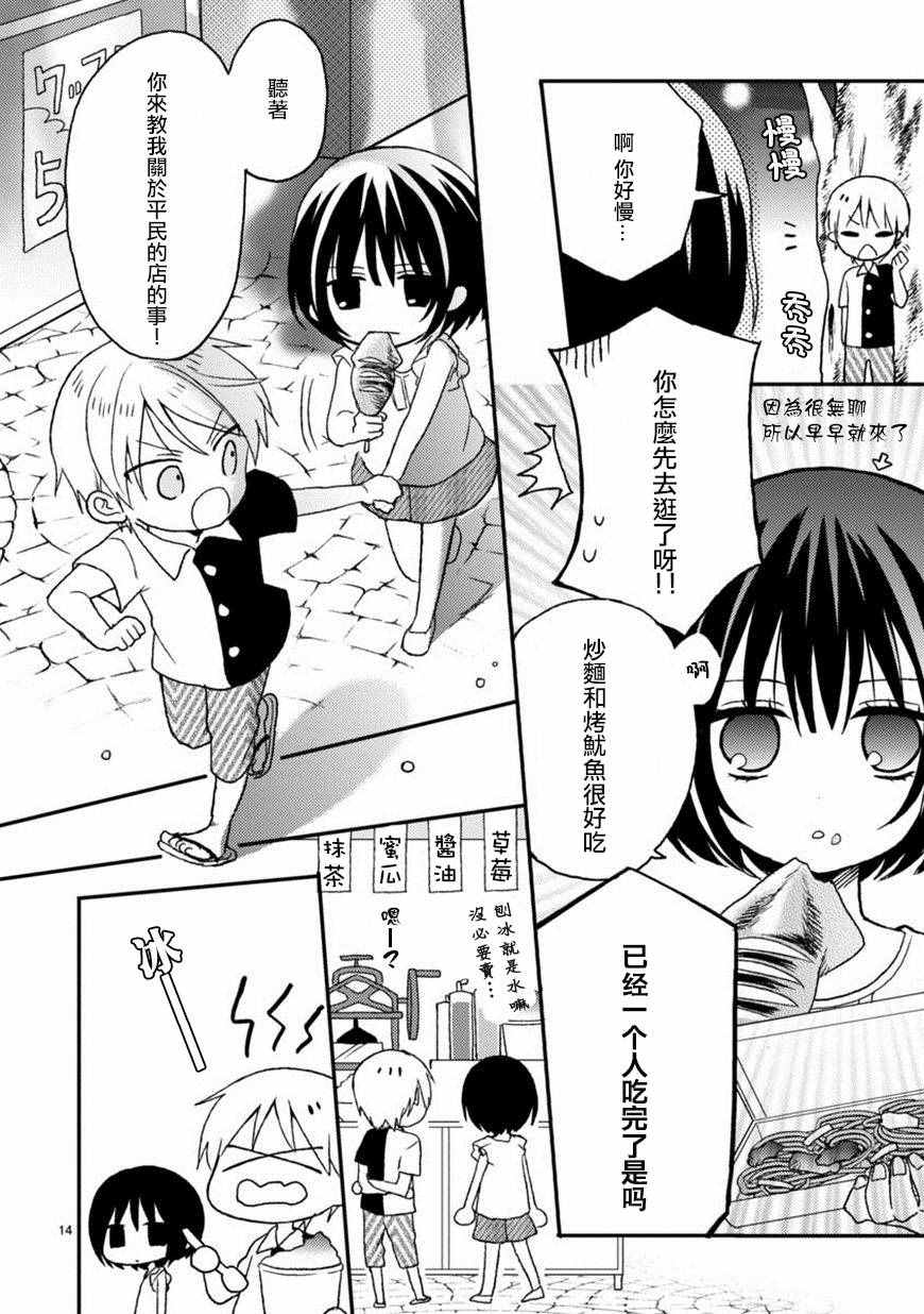 《会长君的下仆》漫画 015集