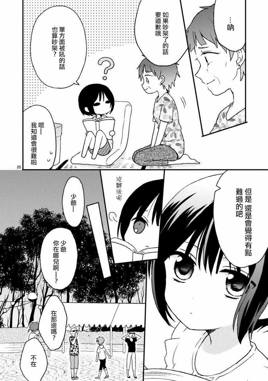 《会长君的下仆》漫画 015集