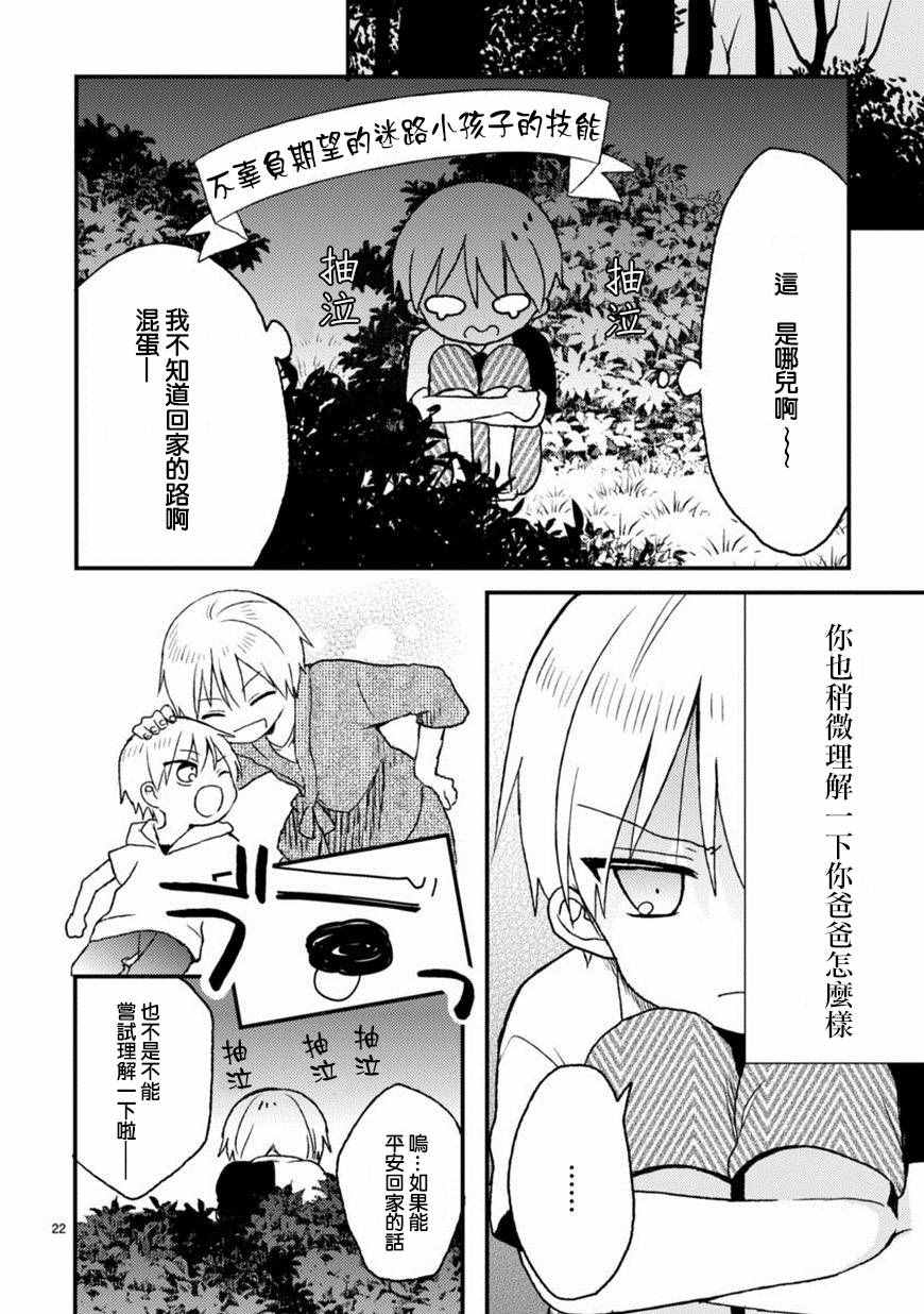 《会长君的下仆》漫画 015集