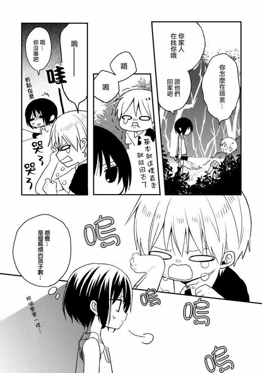 《会长君的下仆》漫画 015集