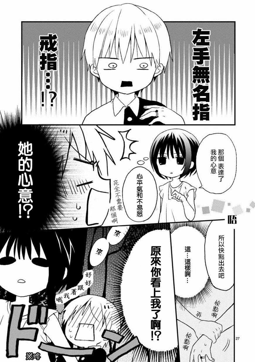 《会长君的下仆》漫画 015集