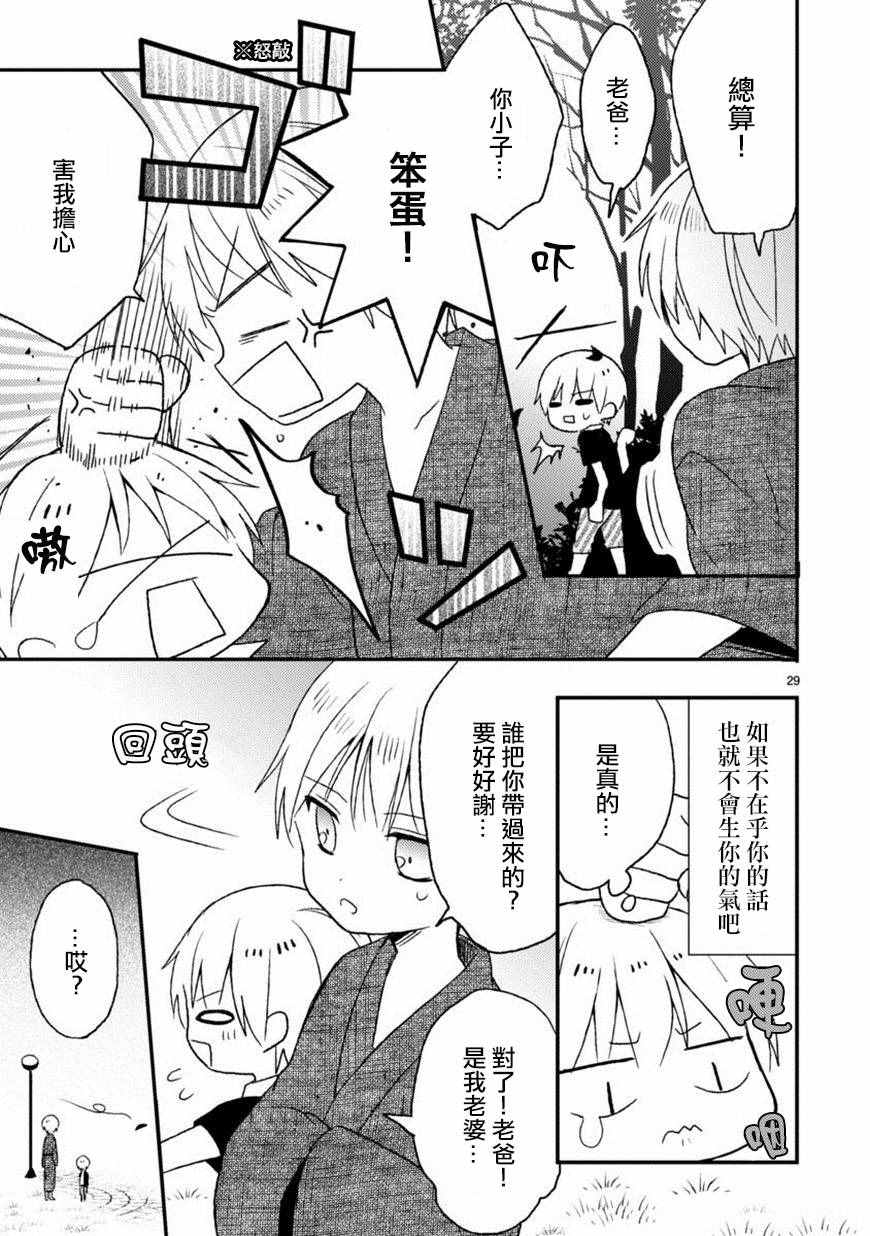 《会长君的下仆》漫画 015集