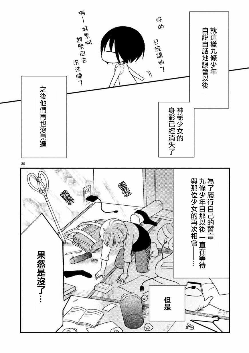 《会长君的下仆》漫画 015集