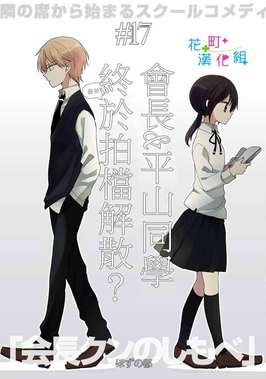 《会长君的下仆》漫画 017集