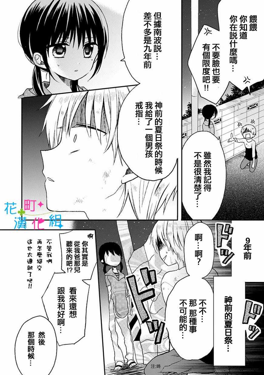 《会长君的下仆》漫画 017集