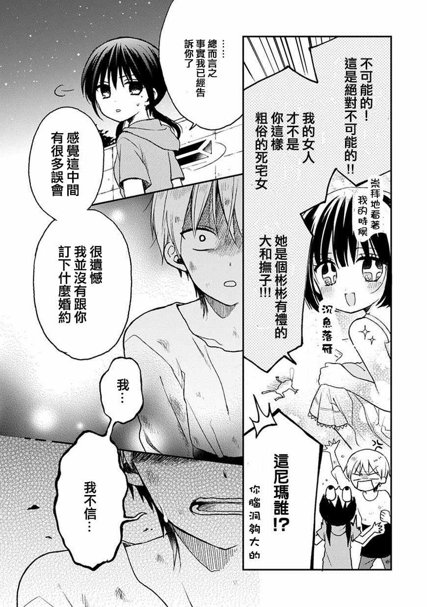 《会长君的下仆》漫画 017集