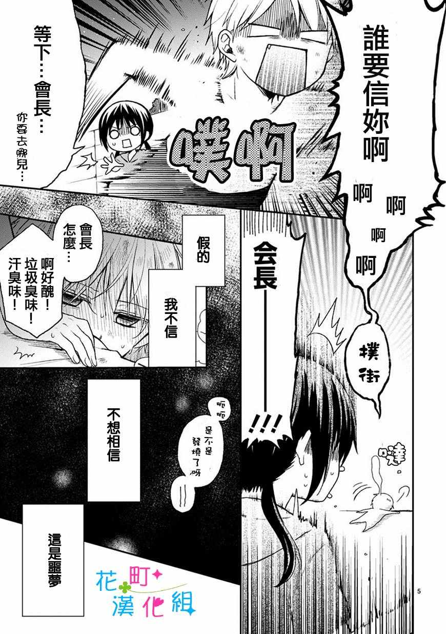 《会长君的下仆》漫画 017集