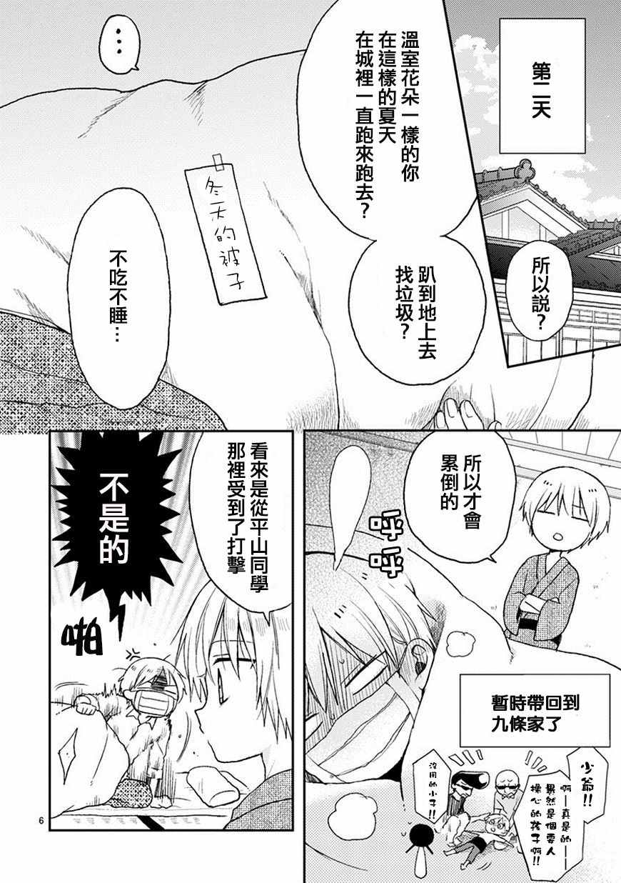 《会长君的下仆》漫画 017集