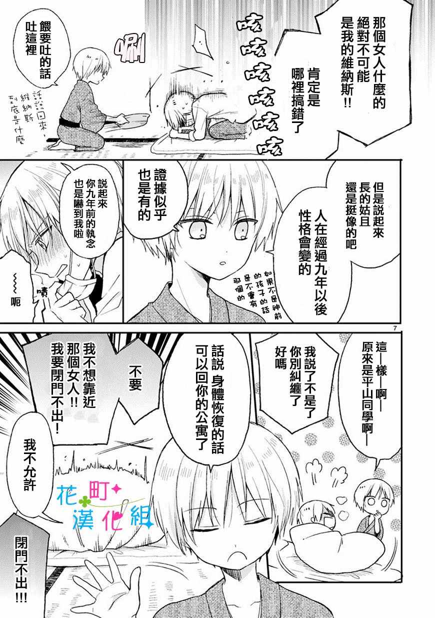 《会长君的下仆》漫画 017集