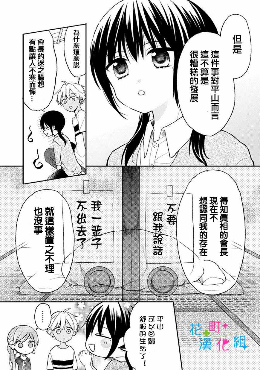 《会长君的下仆》漫画 017集