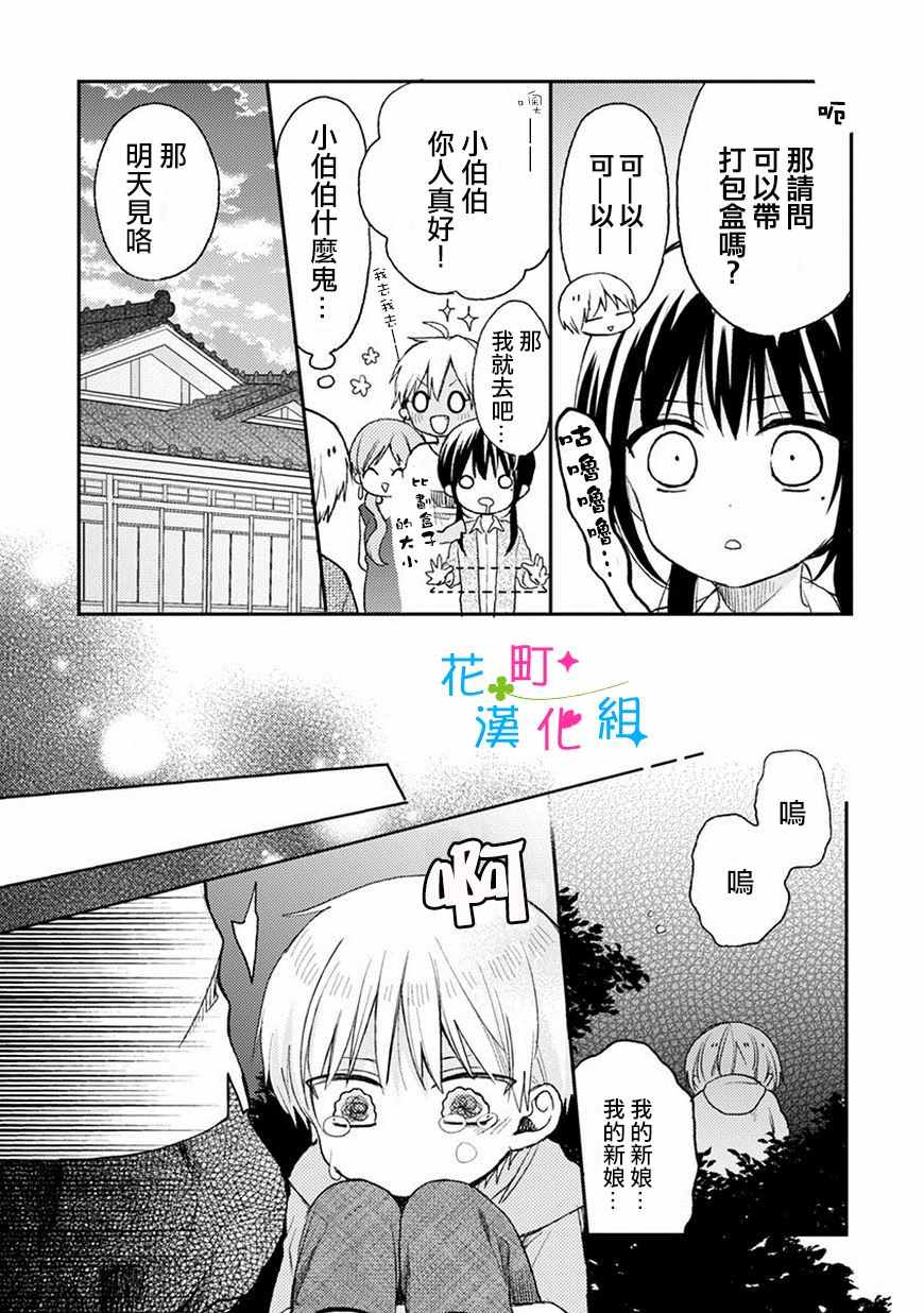 《会长君的下仆》漫画 017集