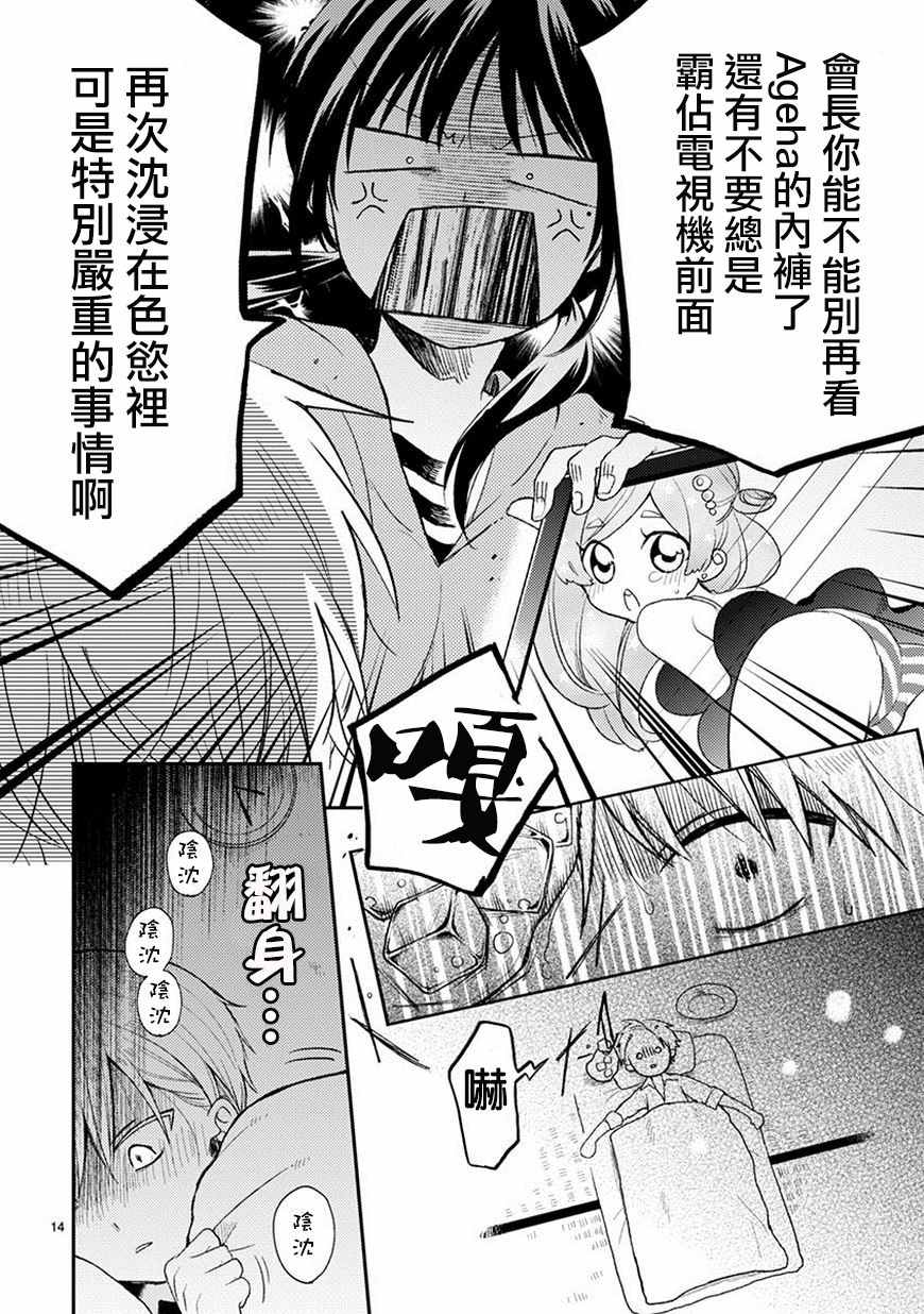 《会长君的下仆》漫画 017集