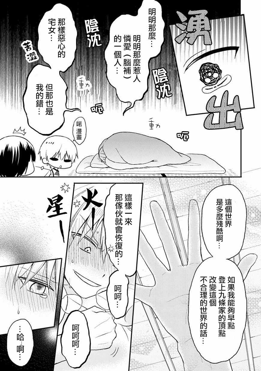 《会长君的下仆》漫画 017集