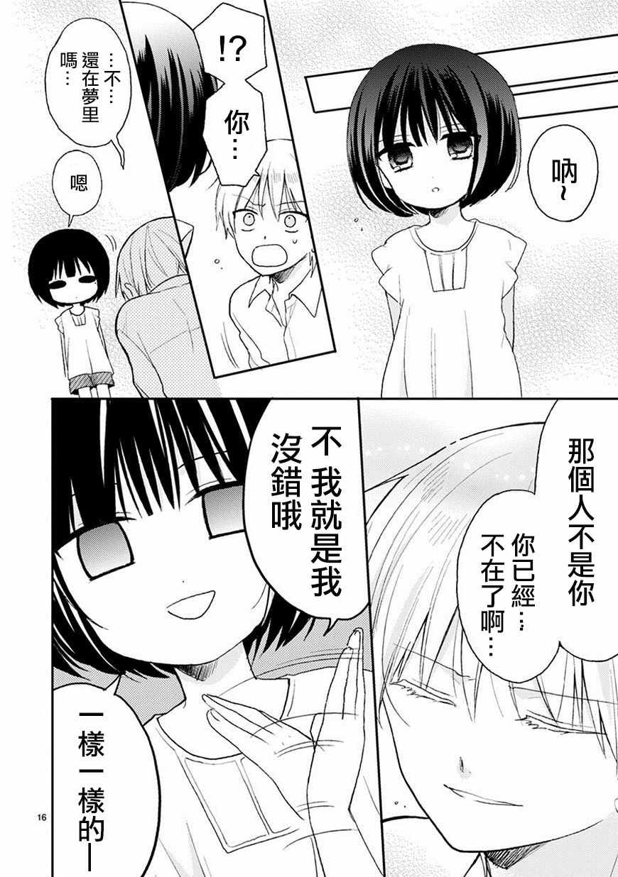 《会长君的下仆》漫画 017集