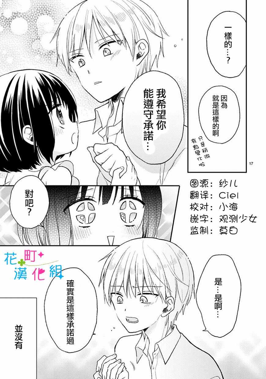 《会长君的下仆》漫画 017集