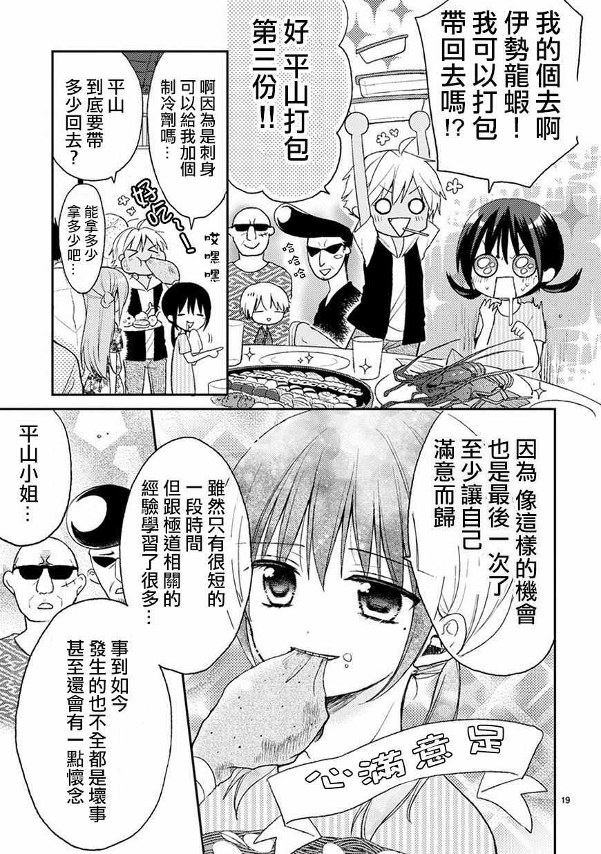 《会长君的下仆》漫画 017集