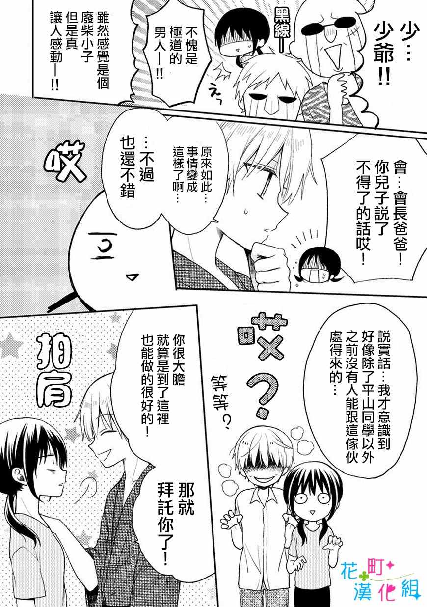 《会长君的下仆》漫画 017集