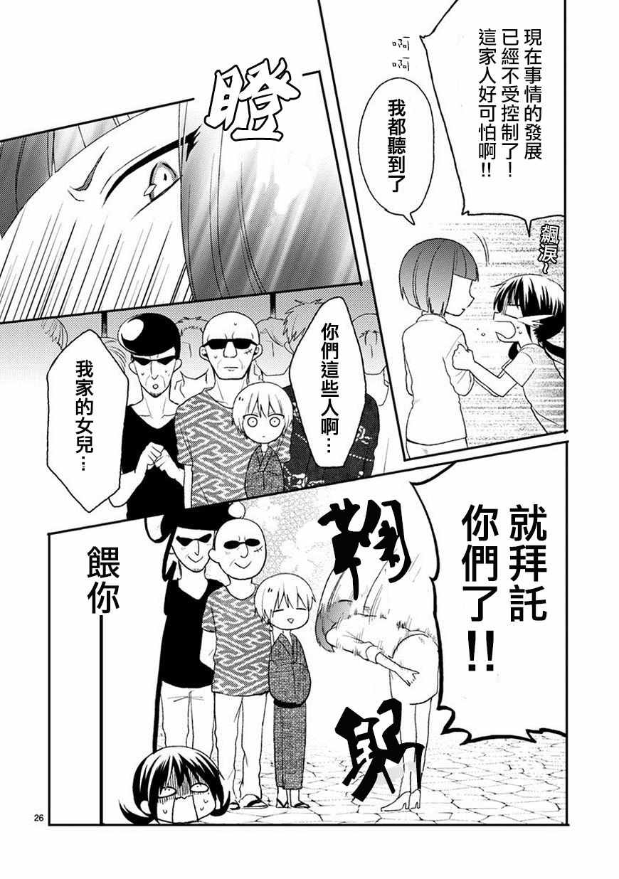 《会长君的下仆》漫画 017集