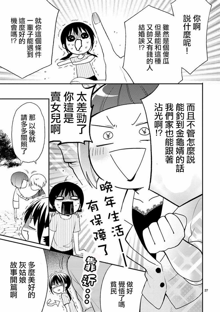 《会长君的下仆》漫画 017集