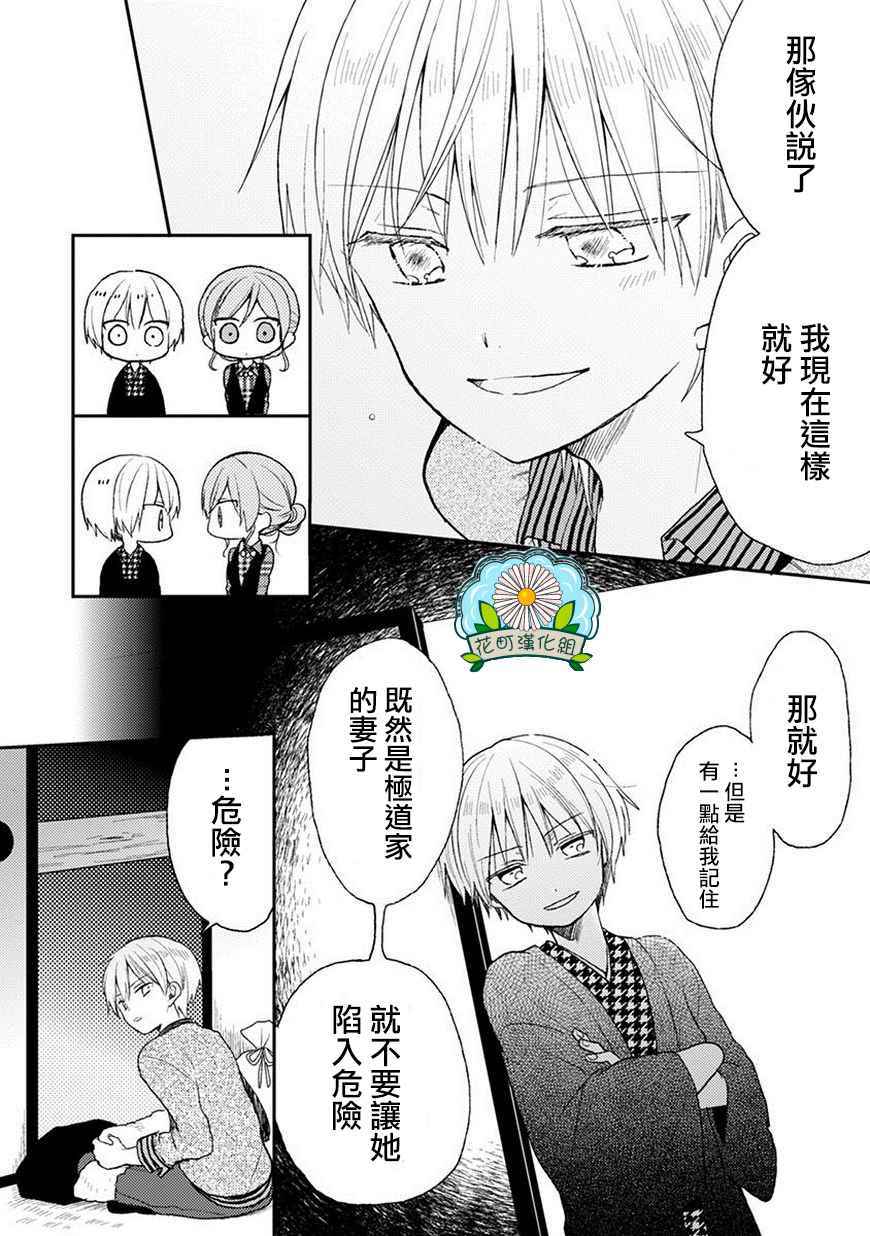 《会长君的下仆》漫画 020集