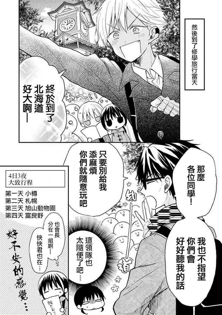 《会长君的下仆》漫画 020集