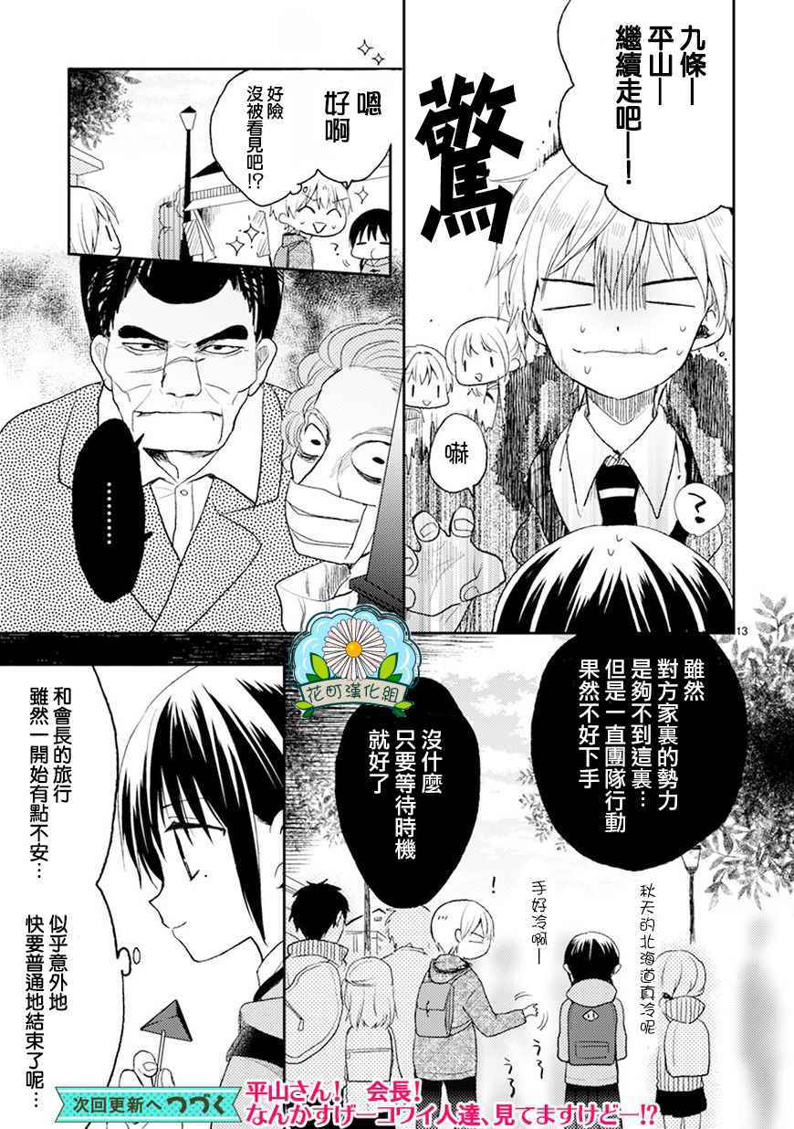 《会长君的下仆》漫画 020集