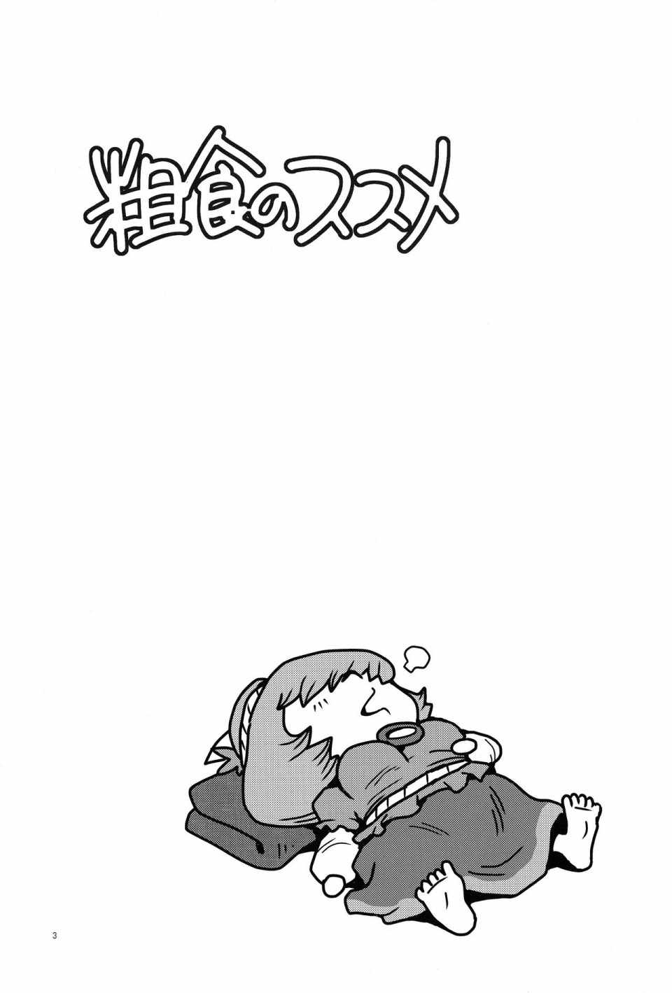 《粗茶淡饭小贴士》漫画 短篇